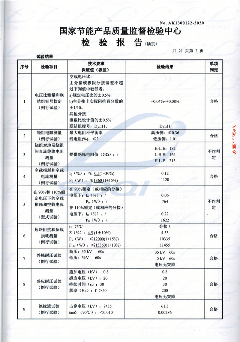 高低压试验报告-S11-1250勃利勃利勃利油浸式变压器-2.jpg